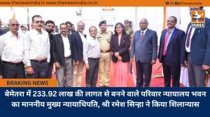 बेमेतरा में 233.92 लाख की लागत से बनने वाले परिवार न्यायालय भवन का माननीय मुख्य न्यायाधिपति, श्री रमेश सिन्हा ने किया शिलान्यास