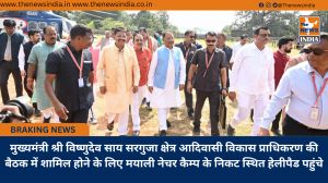 मुख्यमंत्री श्री विष्णुदेव साय सरगुजा क्षेत्र आदिवासी विकास प्राधिकरण की बैठक में शामिल होने के लिए मयाली नेचर कैम्प के निकट स्थित हेलीपैड पहुंचे
