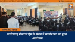 छत्तीसगढ़ रोजगार ऐप के संबंध में कार्याशाला का हुआ आयोजन