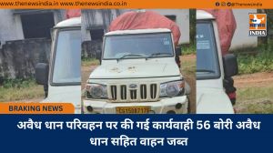 अवैध धान परिवहन पर की गई कार्यवाही 56 बोरी अवैध धान सहित वाहन जब्त