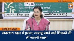 खबरदारः स्कूल में गुटका, तम्बाकू खाने वाले शिक्षकों की ली जाएगी क्लास