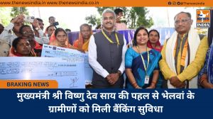 मुख्यमंत्री श्री विष्णु देव साय की पहल से भेलवां के ग्रामीणों को मिली बैंकिंग सुविधा