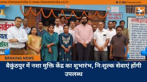 बैकुंठपुर में नशा मुक्ति केंद्र का शुभारंभ, निःशुल्क सेवाएं होंगी उपलब्ध
