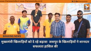मुख्यमंत्री खिलाड़ियों को दे रहे बढ़ावा  जशपुर के खिलाड़ियों ने शानदार सफलता हासिल की