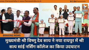 मुख्यमंत्री श्री विष्णु देव साय ने नया रायपुर में श्री सत्य सांई नर्सिंग कॉलेज का किया उदघाटन