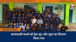छात्रावासी बच्चों को ट्रैक शूट और जूता का वितरण किया गया