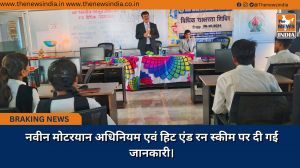 नवीन मोटरयान अधिनियम एवं हिट एंड रन स्कीम पर दी गई जानकारी।