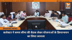 कलेक्टर ने समय सीमा की बैठक लेकर योजनाओं के क्रियान्वयन का लिया जायजा