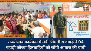 राज्योत्सव कार्यक्रम में मंत्री श्रीमती राजवाड़े ने 04 पहाड़ी कोरवा हितग्राहियों को सौंपी आवास की चाबी