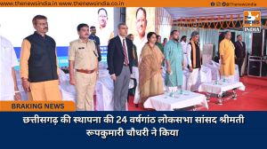 छत्तीसगढ़ की स्थापना की 24 वर्षगांठ लोकसभा सांसद श्रीमती रूपकुमारी चौधरी ने किया 