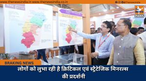 लोगों को लुभा रही है क्रिटिकल एवं स्ट्रैटेजिक मिनरल्स की प्रदर्शनी