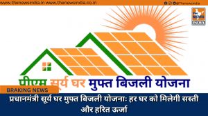 प्रधानमंत्री सूर्य घर मुफ्त बिजली योजनाः हर घर को मिलेगी सस्ती और हरित ऊर्जा