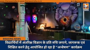 विद्यार्थियों में अंतरिक्ष विज्ञान के प्रति रुचि जगाने, जागरूक एवं शिक्षित करने हेतु आयोजित हो रहा है ‘‘अन्वेषण’’ कार्यक्रम