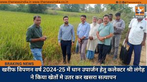 खरीफ विपणन वर्ष 2024-25 में धान उपार्जन हेतु कलेक्टर श्री लंगेह ने किया खेतों मे उतर कर खसरा सत्यापन
