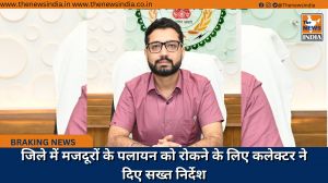 जिले में मजदूरों के पलायन को रोकने के लिए कलेक्टर ने दिए सख्त निर्देश