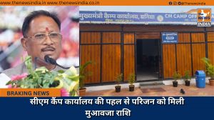 सीएम कैंप कार्यालय की पहल से परिजन को मिली मुआवजा राशि