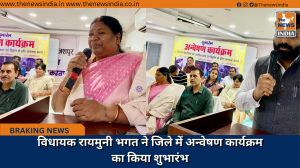 विधायक रायमुनी भगत ने जिले में अन्वेषण कार्यक्रम का किया शुभारंभ