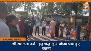 श्री रामलला दर्शन हेतु श्रद्धालु अयोध्या धाम हुए रवाना