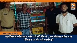 तहसीलदार कोमाखान और मंडी की टीम ने  120 क्विंटल अवैध धान परिवहन पर की बड़ी कार्यवाही
