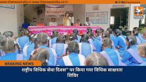 राष्ट्रीय विधिक सेवा दिवस’’ पर किया गया विधिक साक्षरता शिविर