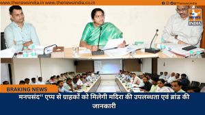 मनपसंद‘‘ एप्प से ग्राहकों को मिलेगी मदिरा की उपलब्धता एवं ब्रांड की जानकारी