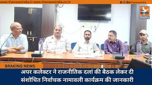 अपर कलेक्टर ने राजनीतिक दलां की बैठक लेकर दी संशोधित निर्वाचक नामावली कार्यक्रम की जानकारी