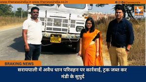 सरायपाली में अवैध धान परिवहन पर कार्रवाई, ट्रक जब्त कर मंडी के सुपुर्द