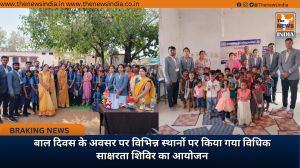 बाल दिवस के अवसर पर विभिन्न स्थानों पर किया गया विधिक साक्षरता शिविर का आयोजन