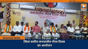 जिला स्तरीय जनजातीय गौरव दिवस का आयोजन