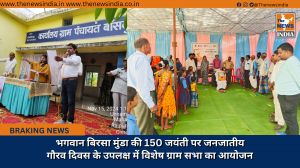 भगवान बिरसा मुंडा की 150 जयंती पर जनजातीय गौरव दिवस के उपलक्ष में विशेष ग्राम सभा का आयोजन 
