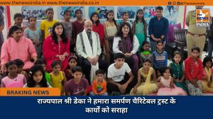 राज्यपाल श्री डेका ने हमारा समर्पण चैरिटेबल ट्रस्ट के कार्यों को सराहा