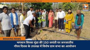 भगवान बिरसा मुंडा की 150 जयंती पर जनजातीय गौरव दिवस के उपलक्ष में विशेष ग्राम सभा का आयोजन 