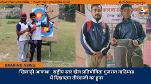 खिलाड़ी आकाश   राष्ट्रीय स्तर खेल प्रतियोगिता गुजरात नाडियाड में दिखाएगा तीरंदाजी का हुनर