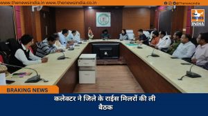 कलेक्टर ने जिले के राईस मिलरों की ली बैठक
