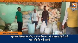 फुटकर विक्रेता के गोदाम से अवैध रूप से भंडारण किये गये धान की कि गई ज़ब्ती