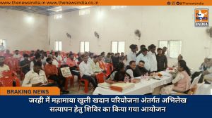 जरही में महामाया खुली खदान परियोजना अंतर्गत अभिलेख  सत्यापन हेतु शिविर का किया गया आयोजन