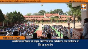 अन्वेषण कार्यक्रम के तहत अंतरिक्ष ज्ञान अभियान का कलेक्टर ने किया शुभारंभ