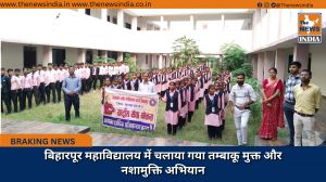 बिहारपूर महाविद्यालय में चलाया गया तम्बाकू मुक्त और नशामुक्ति अभियान
