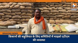 किसानों की सहुलियत के लिए समितियों में माइक्रो एटीएम की व्यवस्था