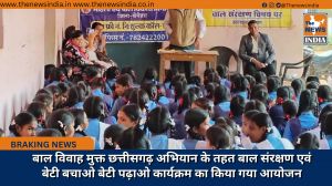 बाल विवाह मुक्त छत्तीसगढ़ अभियान के तहत बाल संरक्षण एवं बेटी बचाओ बेटी पढ़ाओ कार्यक्रम का किया गया आयोजन