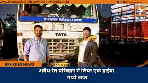 अवैध रेत परिवहन में लिप्त एक हाईवा गाड़ी जप्त