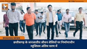छत्तीसगढ़ के जनजातीय जीवन शैलियों पर निर्माणाधीन म्यूजियम अंतिम चरण में