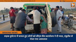 सड़क दुर्घटना में घायल हुए लोगों को सीएम कैंप कार्यालय ने दी मदद, एंबुलेंस से भेजा गया अस्पताल