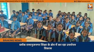 ब्लॉक रामानुजनगर शिक्षा के क्षेत्र में कर रहा उत्तरोत्तर विकास