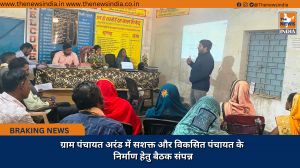 ग्राम पंचायत अरंड में सशक्त और विकसित पंचायत के निर्माण हेतु बैठक संपन्न