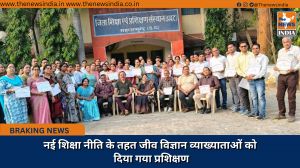 नई शिक्षा नीति के तहत जीव विज्ञान व्याख्याताओं को दिया गया प्रशिक्षण
