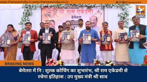 बेमेतरा में नि : शुल्क कोचिंग का शुभारंभ, श्री राम एकेडमी से रचेगा इतिहास : उप मुख्य मंत्री श्री साव 