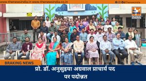 प्रो. डॉ. अनुसुइया अग्रवाल प्राचार्य पद पर पदोन्नत