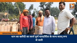 धान का खरीदी का कार्य पूर्ण पारदर्शिता के साथ सतत् रूप से जारी