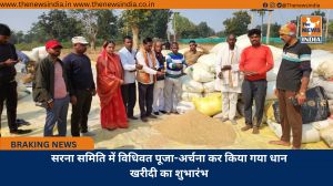 सरना समिति में विधिवत पूजा-अर्चना कर किया गया धान खरीदी का शुभारंभ
